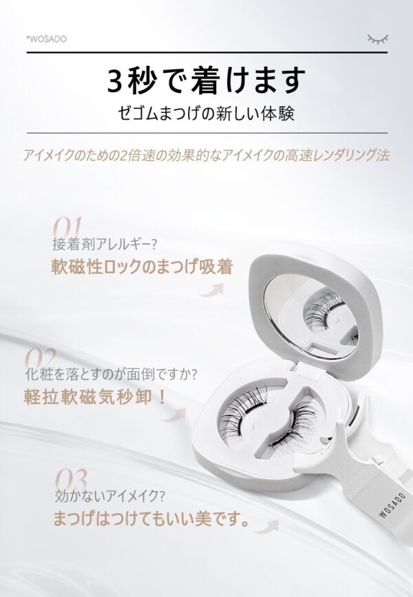 マグネットつけまつげ - 画像 (6)